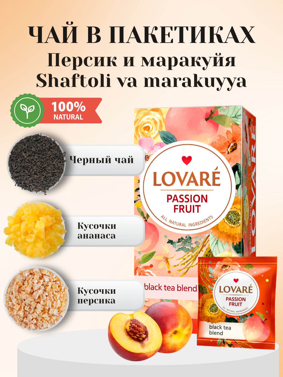 Чай Lovare Passion Fruit (Маракуйя) ароматный в пакетиках, 24 штуки с ярким и разнообразными вкусами