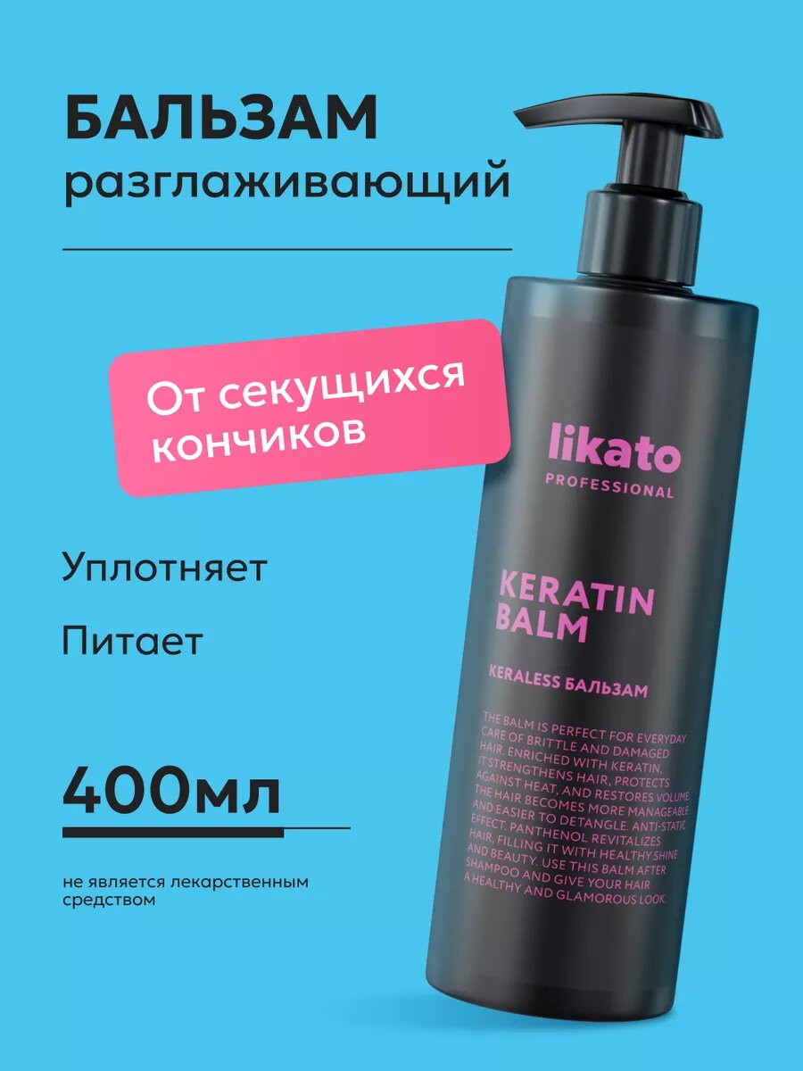 Бальзам для волос, LIKATО, Кератин возвращает естественный блеск и делает волосы мягкими и послушными 400мл