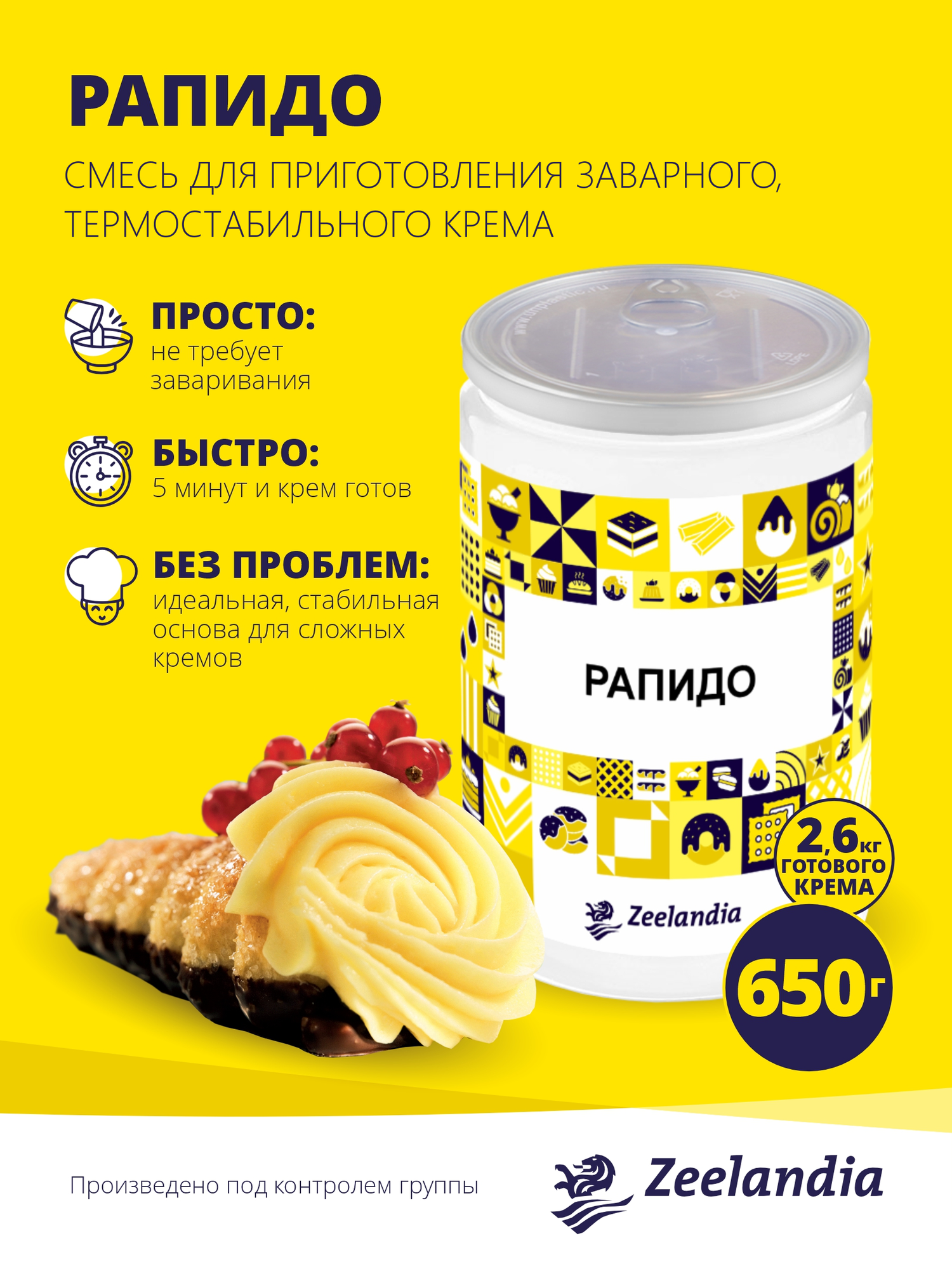 Смесь для заварного ванильного крема Рапидо 650г Зиландия