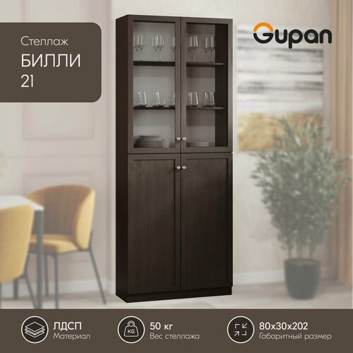 Изображение товара Стеллаж Gupan Билли 21 деревянный ЛДСП, Дуб Венге, 6 полок, напольный с стеклянными дверцами