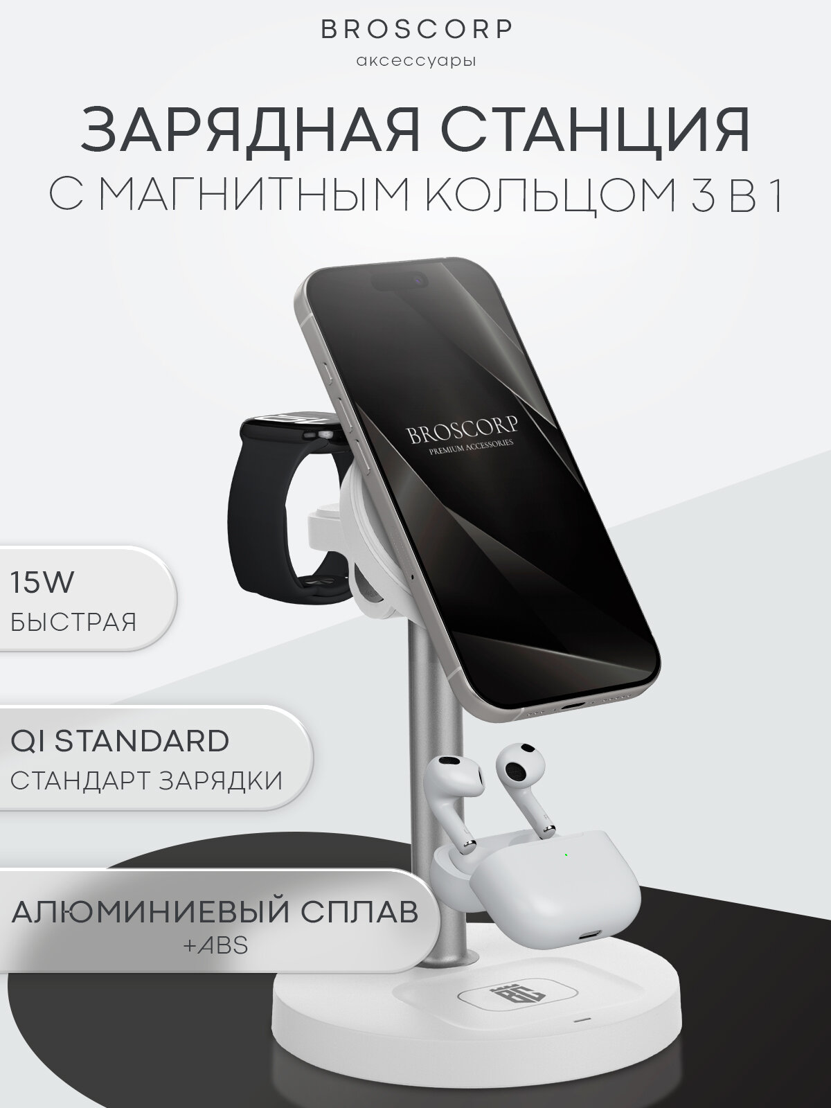 Беспроводная зарядка iPhone с магнитным кольцом 3 в 1 бренд Broscorp белая