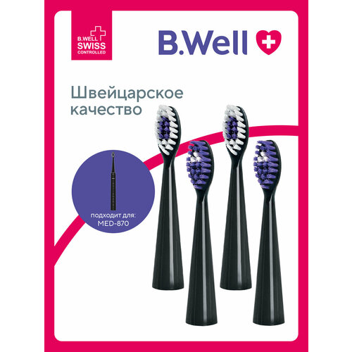 Сменные насадки для электрической звуковой зубной щетки B.Well MED-870, черные, 4 шт