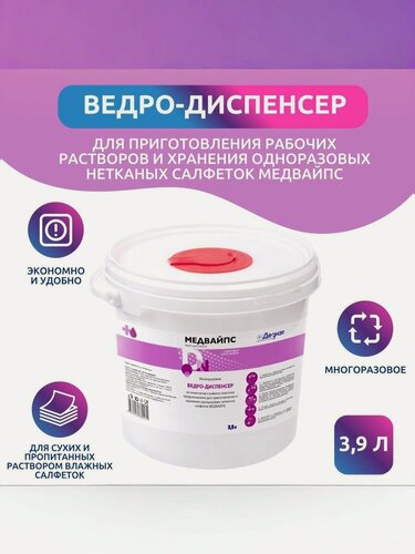 Изображение товара Диспенсер для салфеток 3,9 л Медвайпс (без салфеток и дезинфицирующего средства)