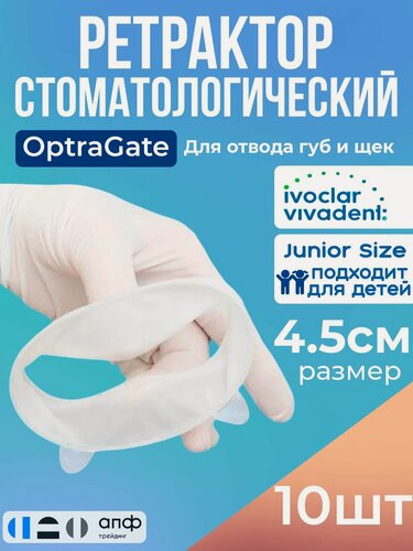 Изображение товара Ретрактор стоматологический, Оптрагейт, Junior size 10 шт набор - Ivoclar OptraGate, роторасширитель для губ и щек