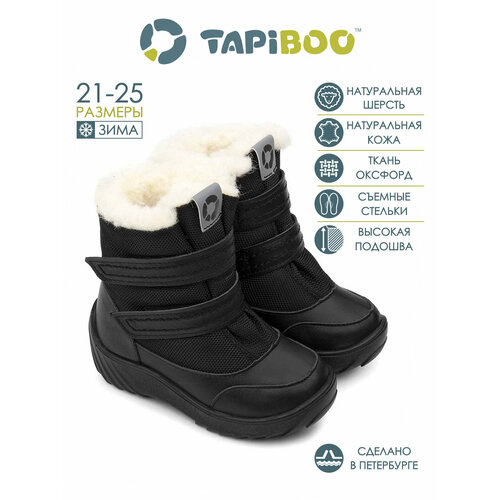 фото Ботинки tapiboo, размер 25, черный