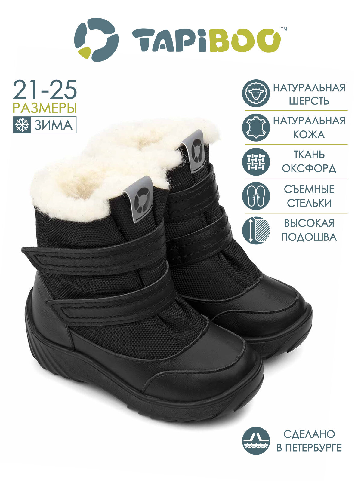 Ботинки Tapiboo