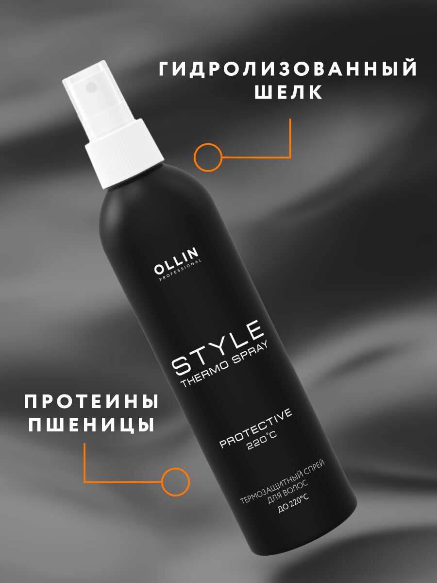 Спрей для волос OLLIN PROFESSIONAL Style термозащита и легкое расчесывание 250 мл — фото 1