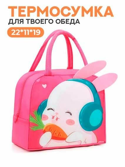 Термосумка алеф iLikeGift "Зайка в наушниках", TV36-01 розовая, 22х11х19см