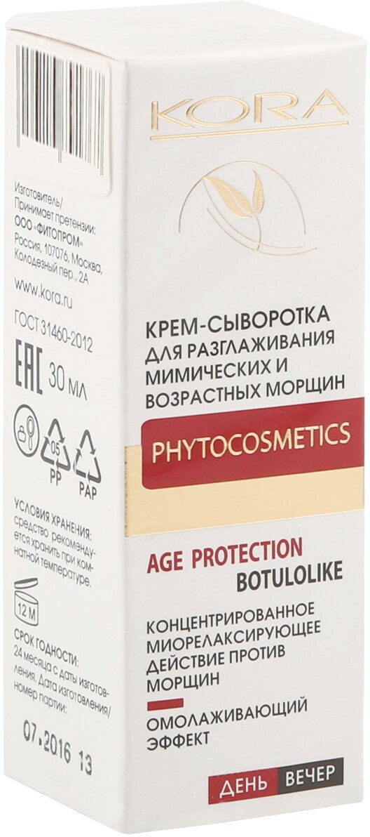 КОRА PHITOCOSMETICS Age Protection Крем-сыворотка для разглаживания мимических и возрастных морщин 30 мл - фотография № 18