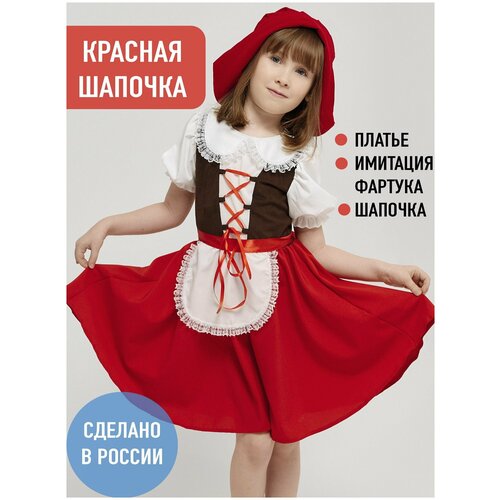 Костюм Красной шапочки детский для девочки платье с имитацией футболки и юбки серый розовый