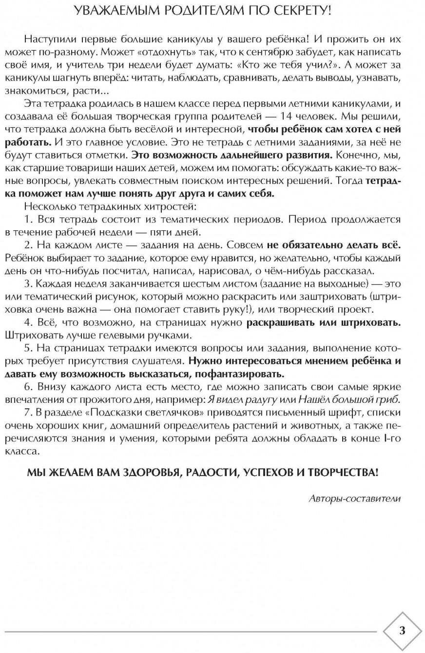 Веселые каникулы светлячков. Летняя тетрадка для первоклассников - фото №10