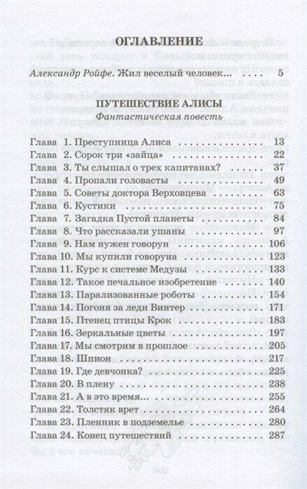 Путешествие Алисы (Булычев К.) - фото №2