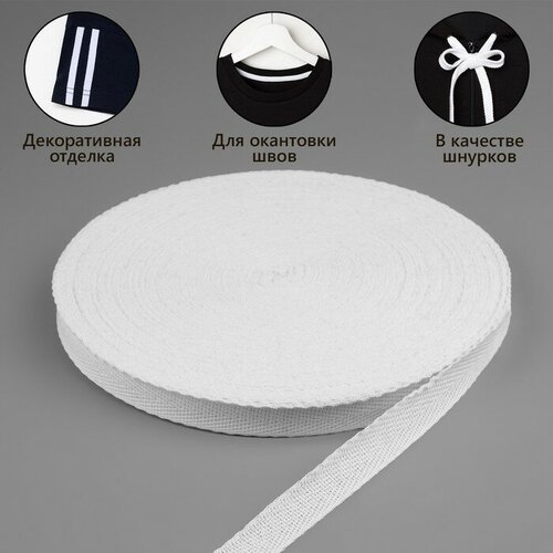 Лента киперная 15 мм 50 1 м цвет отбеленный белый 1143₽