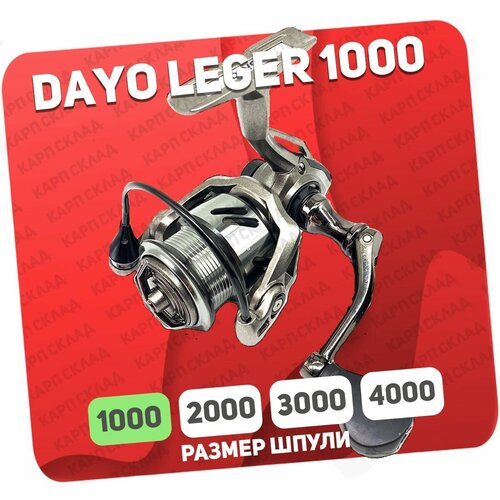 Катушка безинерционная DAYO LEGER 1000 (6+1)BB катушка безинерционная для ультралайта dayo rank 1000