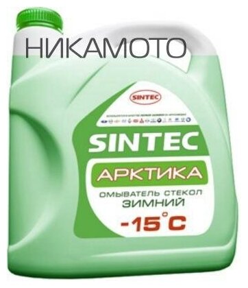 Жидкость для стеклоомывателя SINTEC Арктика -15°C