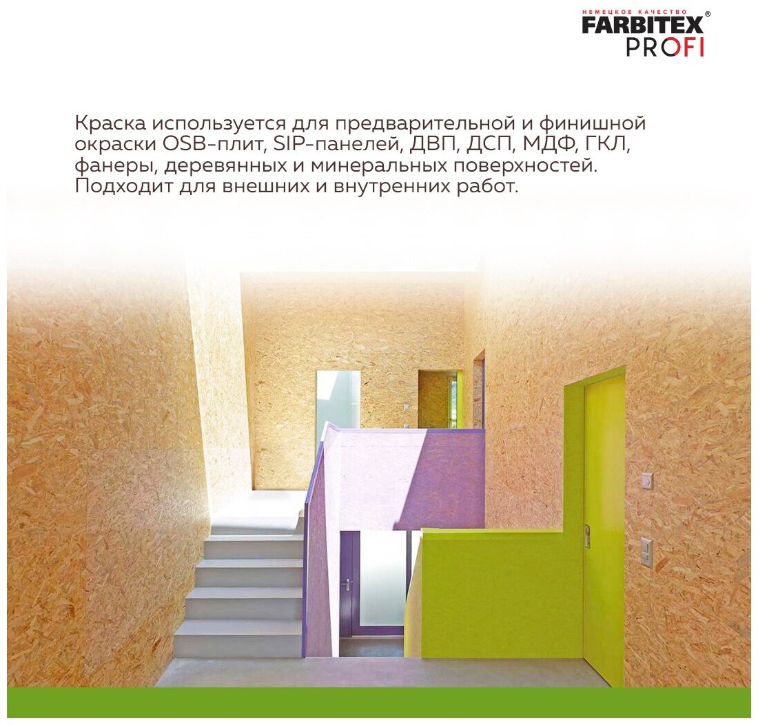 Краска-грунт для OSB плит 3в1 армированная FARBITEX PROFI (Артикул: 4300008011; Цвет: Белый; Фасовка = 7 кг) - фотография № 2