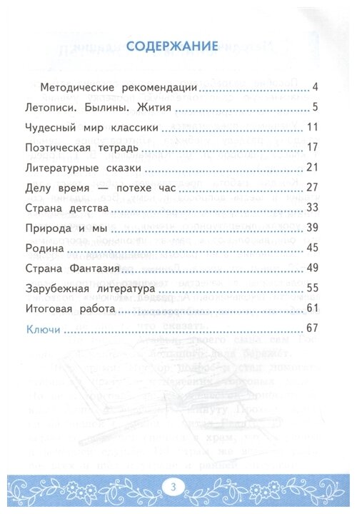 Литературное чтение. 4 класс. Самостоятельные работы к учебнику Л.Ф. Климановой и др. - фото №2