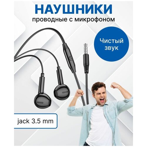Наушники проводные с микрофоном черные 43800₽