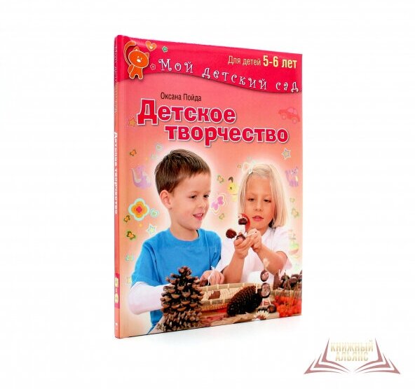 Детское творчество. Для детей 5-6 лет