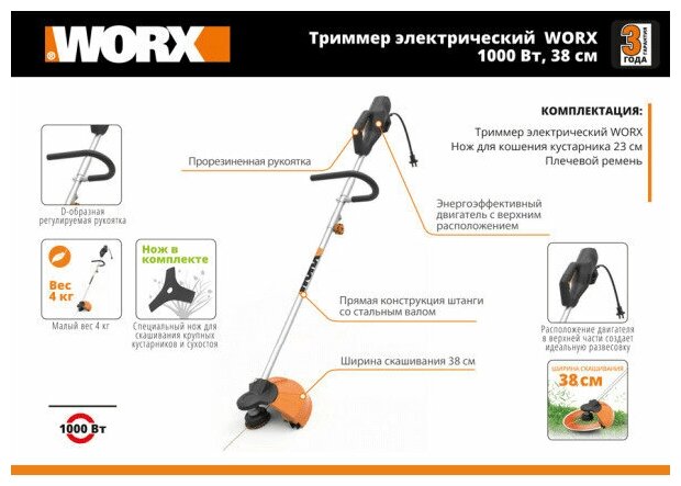 Триммер электрический Worx WP112Е 1000 Вт - фотография № 3