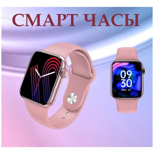 Смарт часы Smart Watch 7 серия WATERPROOF NEW AndroidiOS Умный фитнес браслетРозовый 272700₽