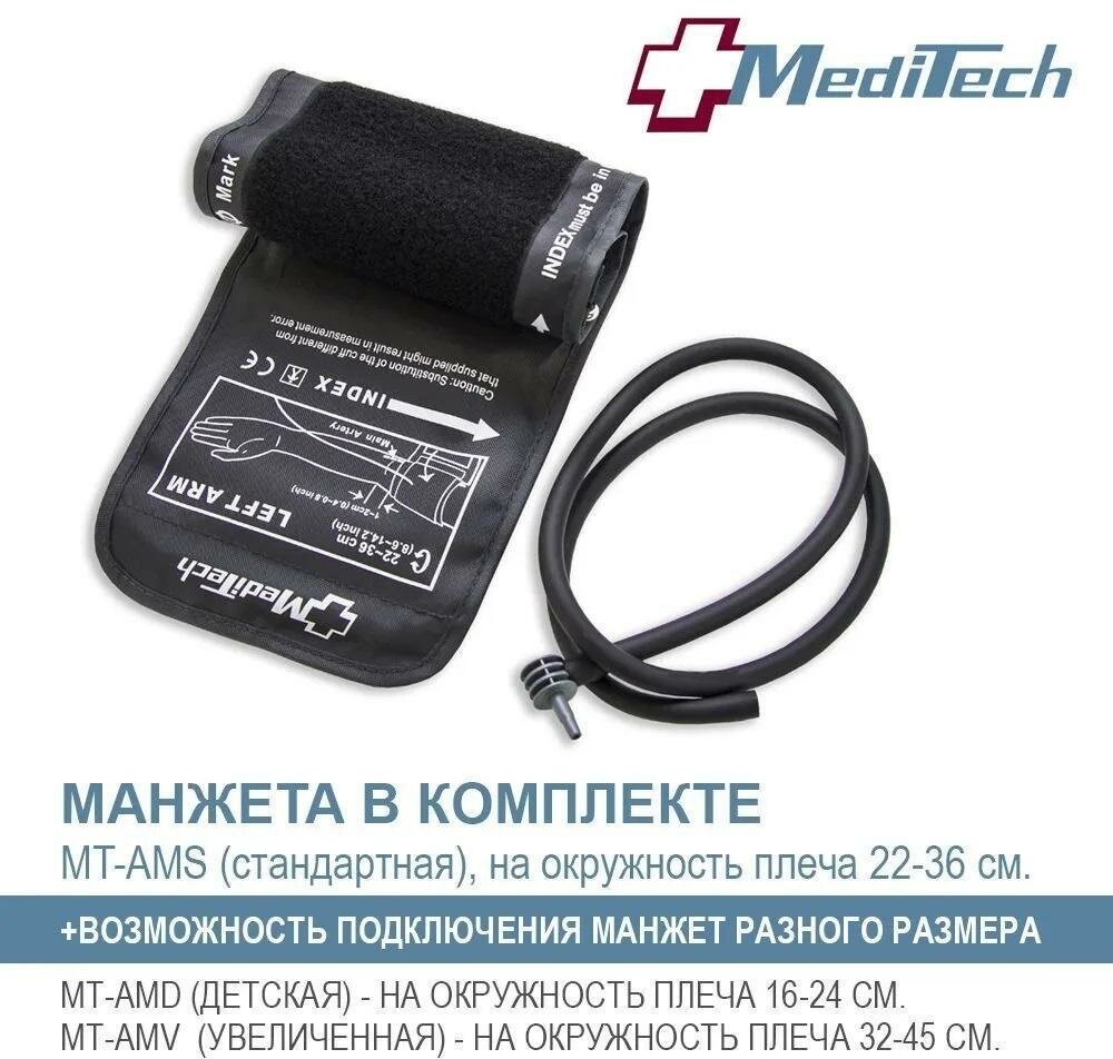 Meditech тонометр (прибор для измерения артериального давления и частоты пульса) автоматический мт-40 с адаптером Medical Technology Products Inc. - фото №4