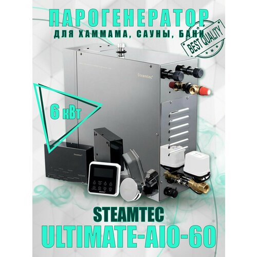 Парогенератор для хамама Steamtec TOLO-60 ULTIMATE AIO - 6 кВт 12375000₽