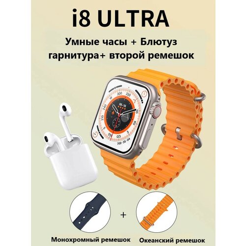 Умные Смарт-часы i8 ULTRA мужские женские спортивные 49ммбелый 219900₽