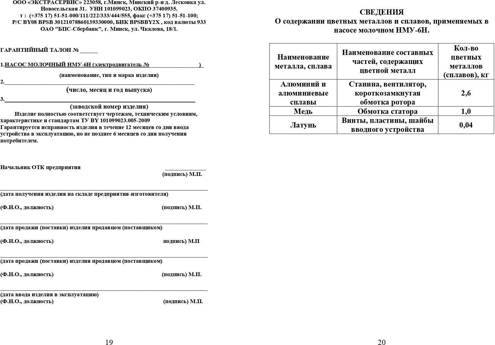 Насос молочный нержавеющий корпус, нержавеющая тарелка, 6,5 м3/ч модернизированный беларусь - фотография № 14