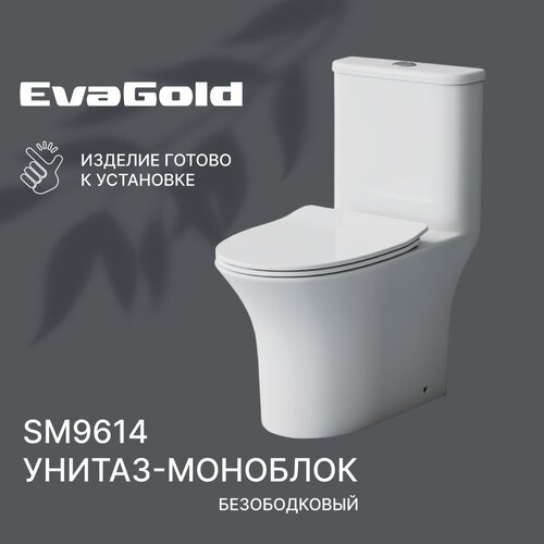 Унитаз напольный моноблок EvaGold SM9614 с гофрой и подводкой белый