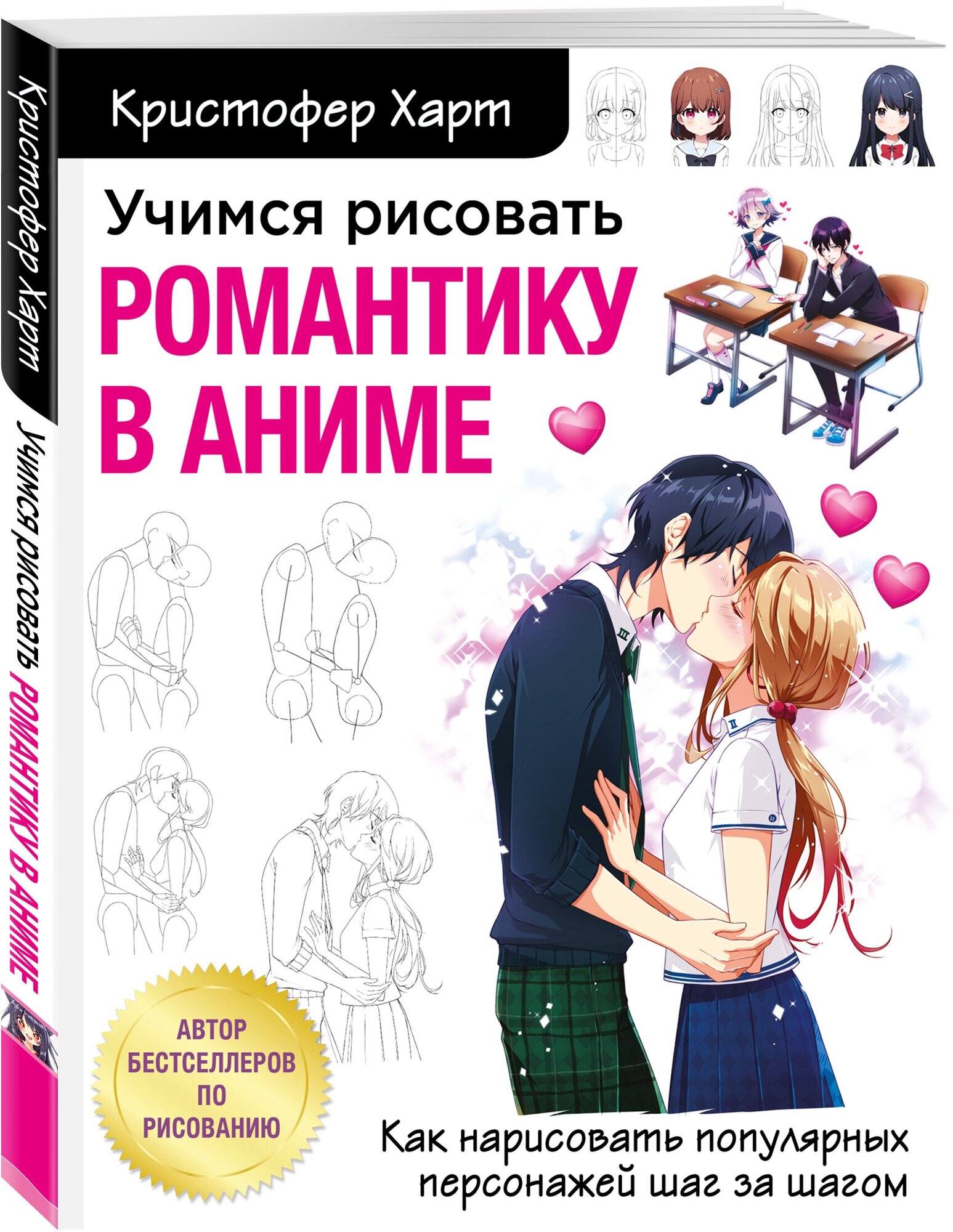 Учимся рисовать романтику в аниме. Как нарисовать популярных персонажей шаг за шагом - фото №1