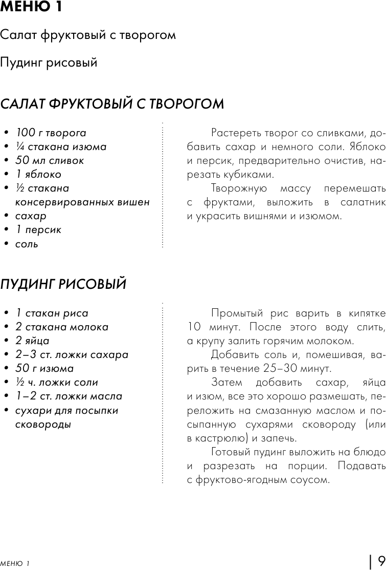 Энциклопедия завтраков, обедов и ужинов - фото №11