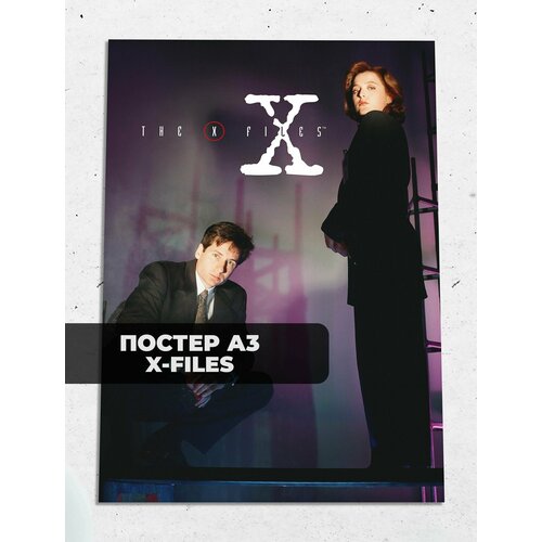 Постер A3 секретные материалы