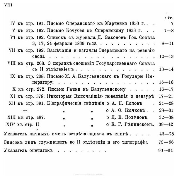 Книга Второе Отделение Собственной Его Императорского Величества канцелярии, 1826-1882 - фото №7