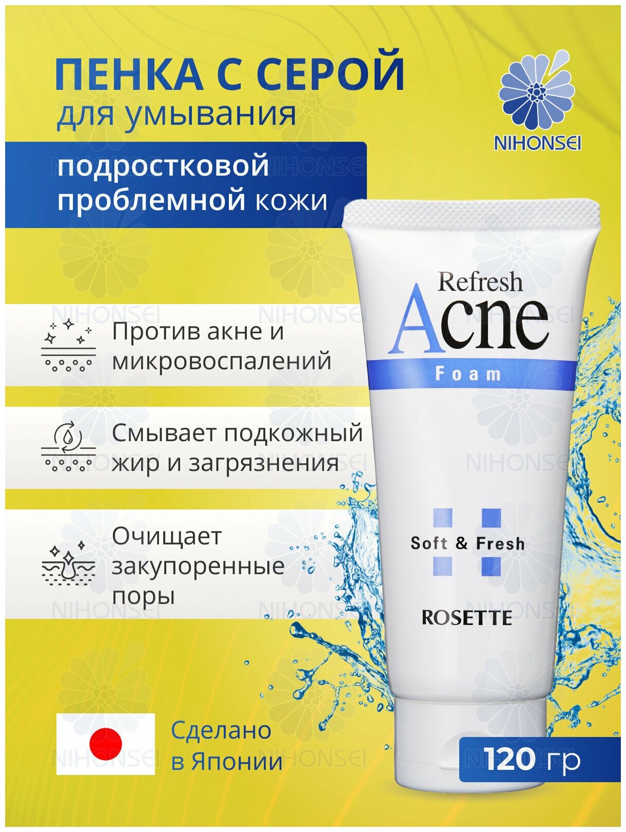 Пенка для умывания Acne Foam, для проблемной подростковой кожи с серой 120 гр, Rosette Acne Foam