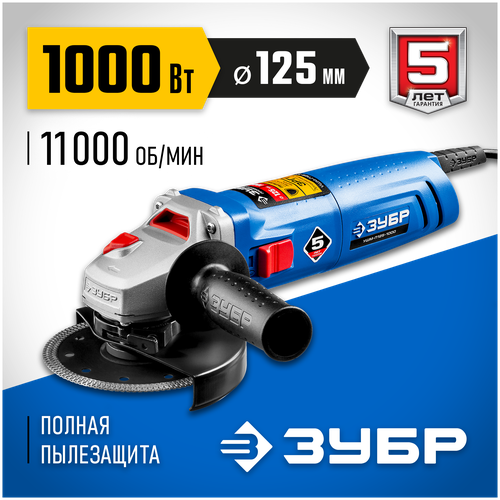 УШМ ЗУБР УШМ-П125-1000, 1000 Вт, 125 мм, без аккумулятора