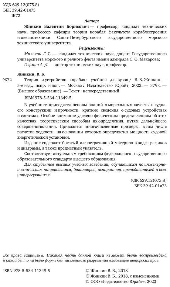 Теория и устройство корабля Учебник для вузов - фото №3