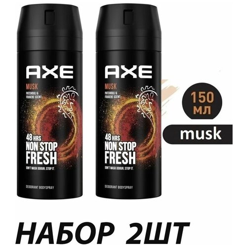 Axe Дезодорант MUSK Мужской, спрей 2шт, 150мл