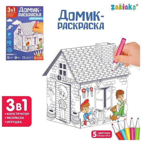 ZABIAKA Домик-раскраска «Мой гараж», 3в1