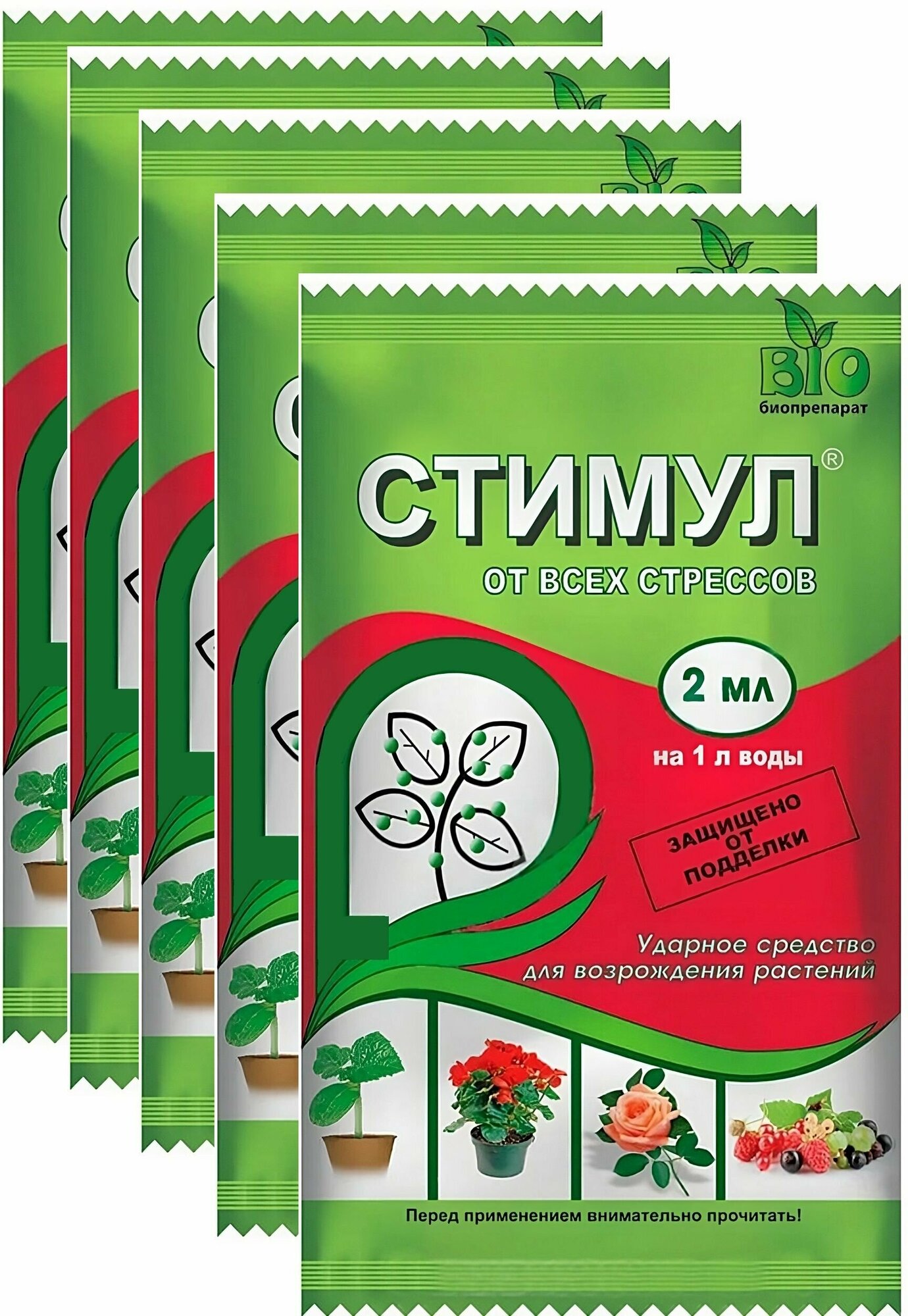 Стимул регулятор роста антистресс для растений 5 ампул по 2 мл. Концентрат для плодовых декоративных овощных и хвойных культур