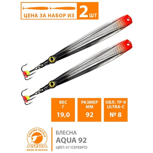 фото Блесна зимняя (winter) "aqua" 92mm, 19g / на окуня, судака, щуку, форель / цвет 02 (набор 2 шт)