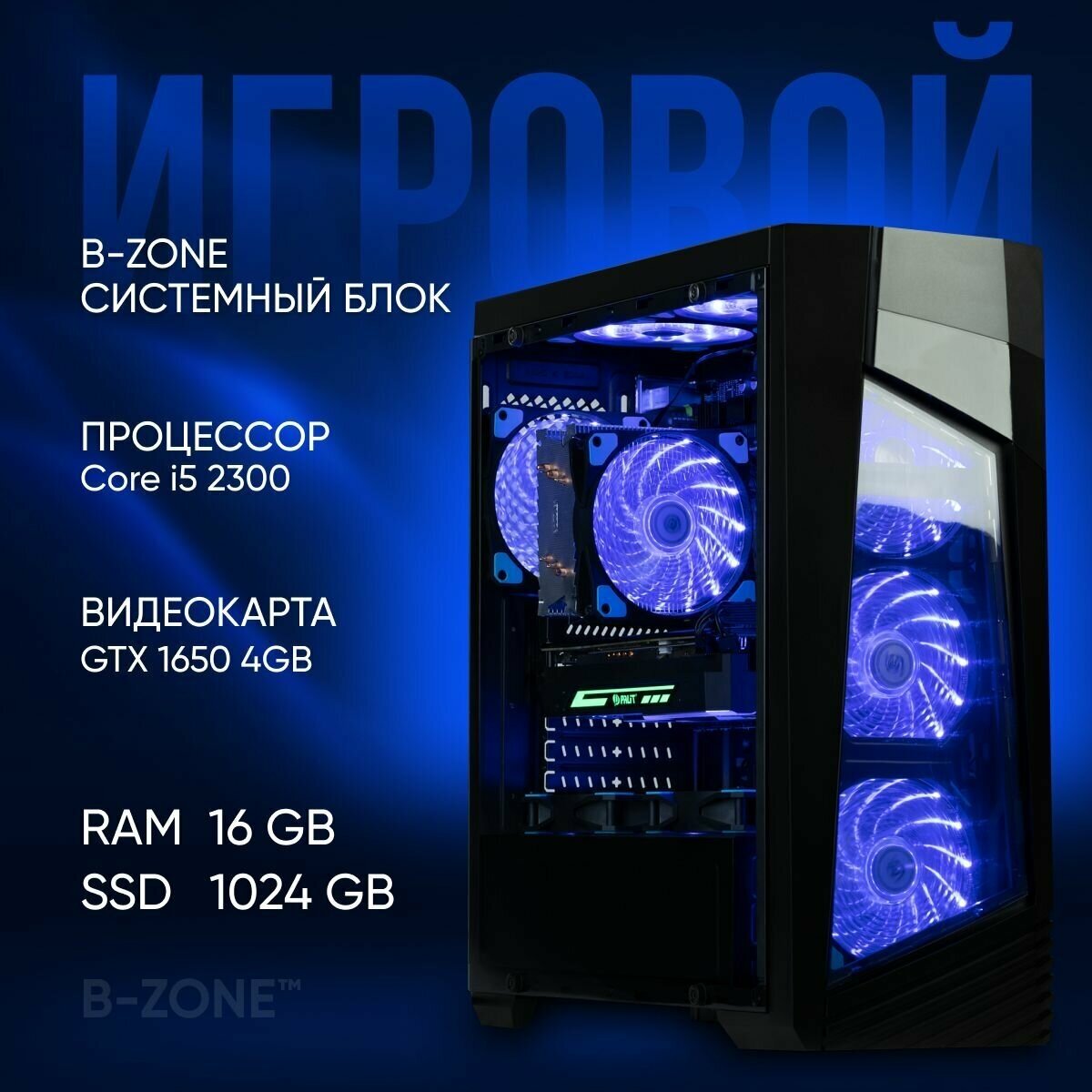 Игровой компьютер B-Zone ПК Core i5 2310 / GTX 1650 4GB / 16Gb / 1024GB SSD