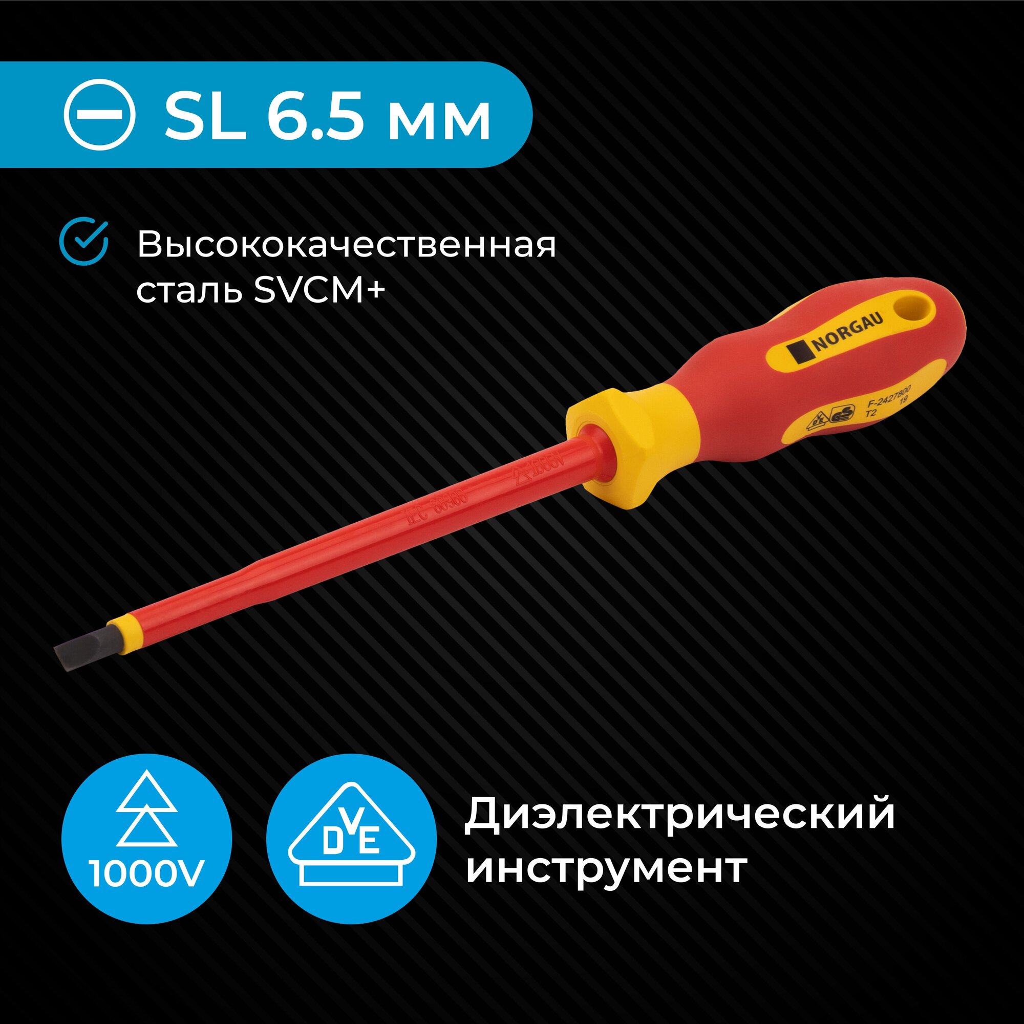 Диэлектрическая отвертка SL6.5х150 NORGAU Industrial из стали SVCM+ с тонким магнитным жалом