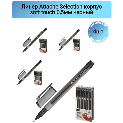 Линер Attache Selection, корпусsoft touch,0,5мм, черный 4 штуки