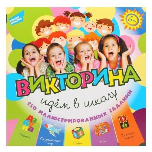 Викторина Dream Makers Идем в школу (1620_R)