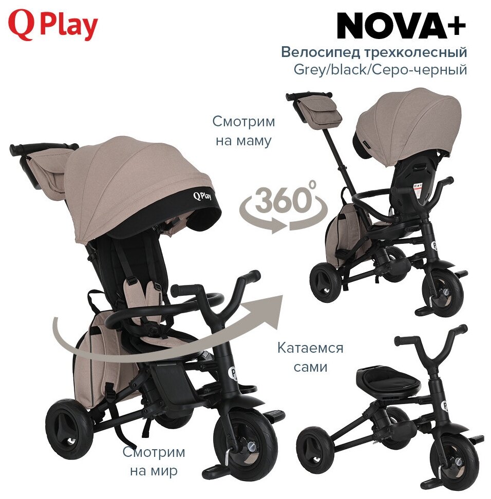 Трехколесный складной велосипед Qplay Nova+ 2023, Grey/black/cеро-черный