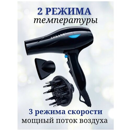 Профессиональный Фен для волос PROуход за волосамидля укладки и сушки волосчерныйнасадка концентраторс функцией ионизациидомашнийсалонный 255500₽