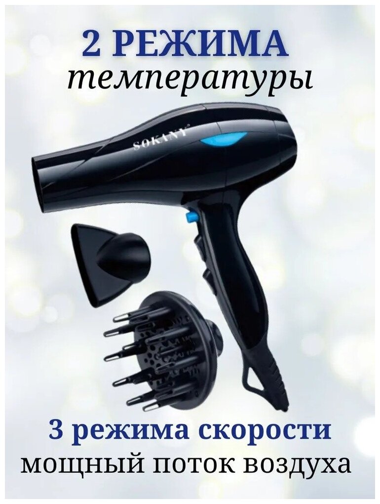 Профессиональный Фен для волос PRO/уход за волосами/для укладки и сушки волос/черный/насадка концентратор/с функцией ионизации/домашний/салонный