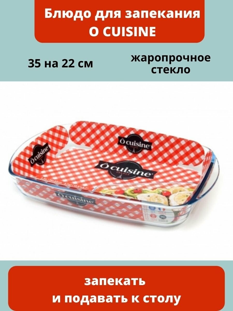 блюдо для запекания PYREX O cuisine 35х22см прямоугольное стекло - фото №8