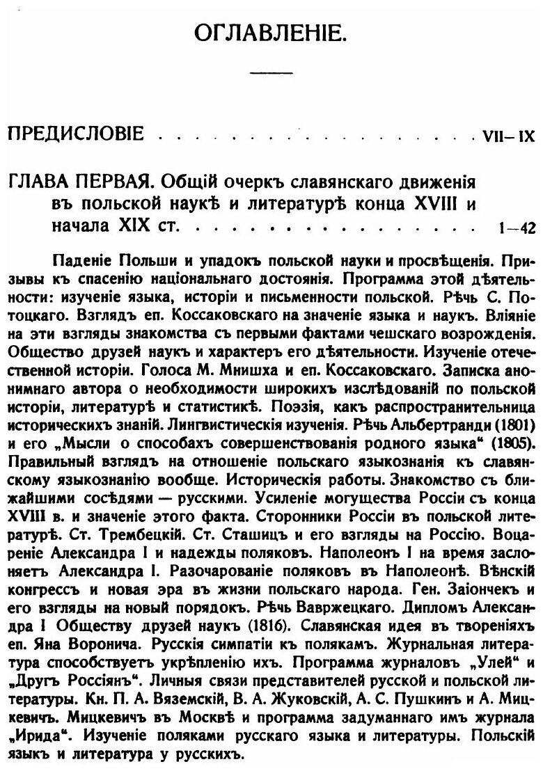 Книга Польское Славяноведение, конца Xviii - первой Четверти Xix Вв - фото №2